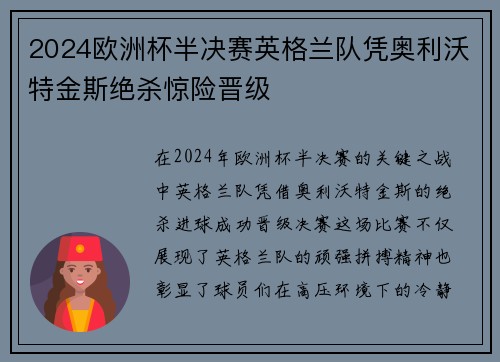 2024欧洲杯半决赛英格兰队凭奥利沃特金斯绝杀惊险晋级 2024欧洲杯半决赛英格兰队凭奥利沃特金斯绝杀惊险晋级