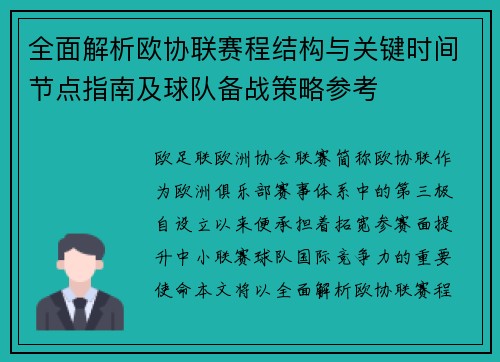 全面解析欧协联赛程结构与关键时间节点指南及球队备战策略参考 全面解析欧协联赛程结构与关键时间节点指南及球队备战策略参考