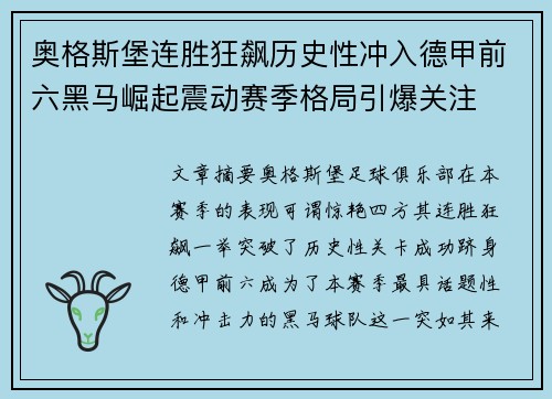 奥格斯堡连胜狂飙历史性冲入德甲前六黑马崛起震动赛季格局引爆关注