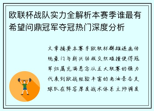 欧联杯战队实力全解析本赛季谁最有希望问鼎冠军夺冠热门深度分析