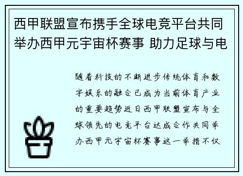 西甲联盟宣布携手全球电竞平台共同举办西甲元宇宙杯赛事 助力足球与电竞跨界融合