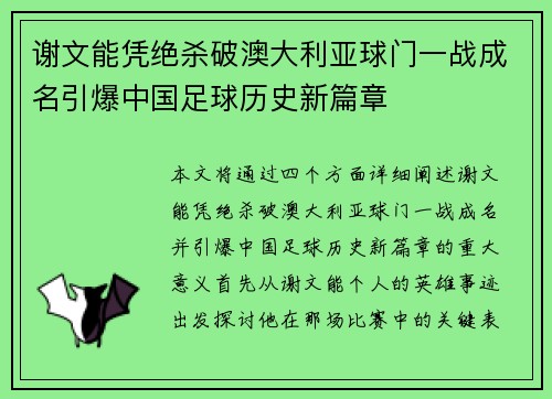谢文能凭绝杀破澳大利亚球门一战成名引爆中国足球历史新篇章